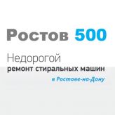 Ростов 500, Сервисный центр в Ростове-на-Дону
